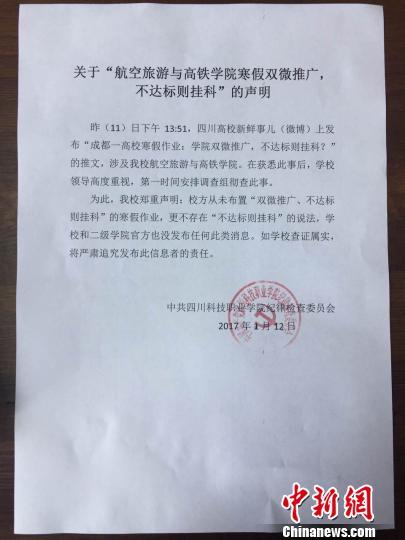 寒假作業(yè)要求學生推“公號” 涉事老師被通報批評 寒假作業(yè)要求學生推“公號” 涉事老師被通報批評