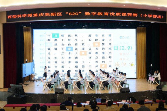 “S2C”數(shù)字教育優(yōu)質(zhì)課競賽。