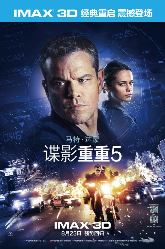 豎版海報(bào)【IMAX3D Jason Bourne】。