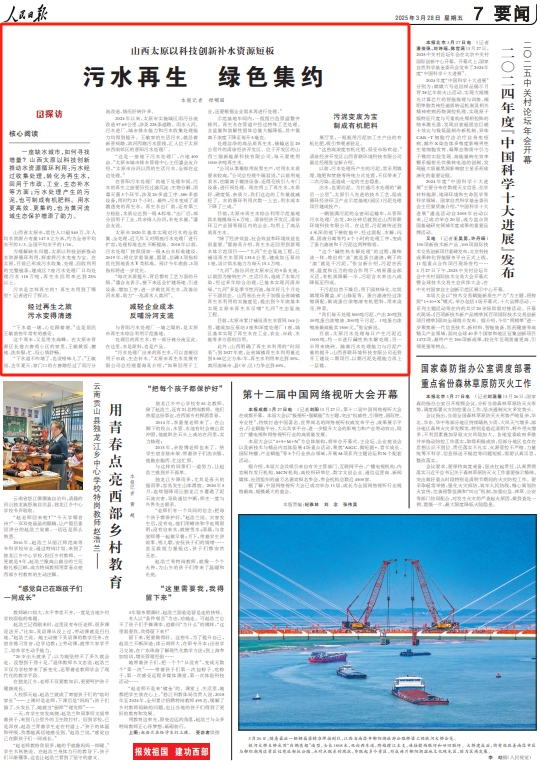 《 人民日報 》（ 2025年03月28日 07 版）
