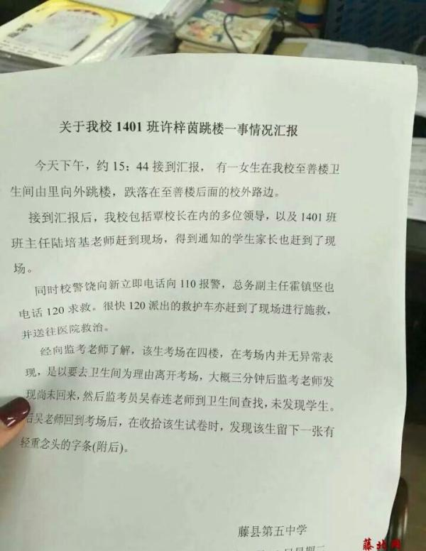 女生作弊被發(fā)現(xiàn)后跳樓身亡 留輕生字條但真實(shí)性尚無法證實(shí) 女生作弊被發(fā)現(xiàn)后跳樓身亡 留輕生字條但真實(shí)性尚無法證實(shí)