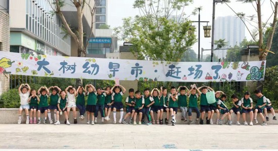 重慶大學(xué)城樹人幼兒園小朋友。